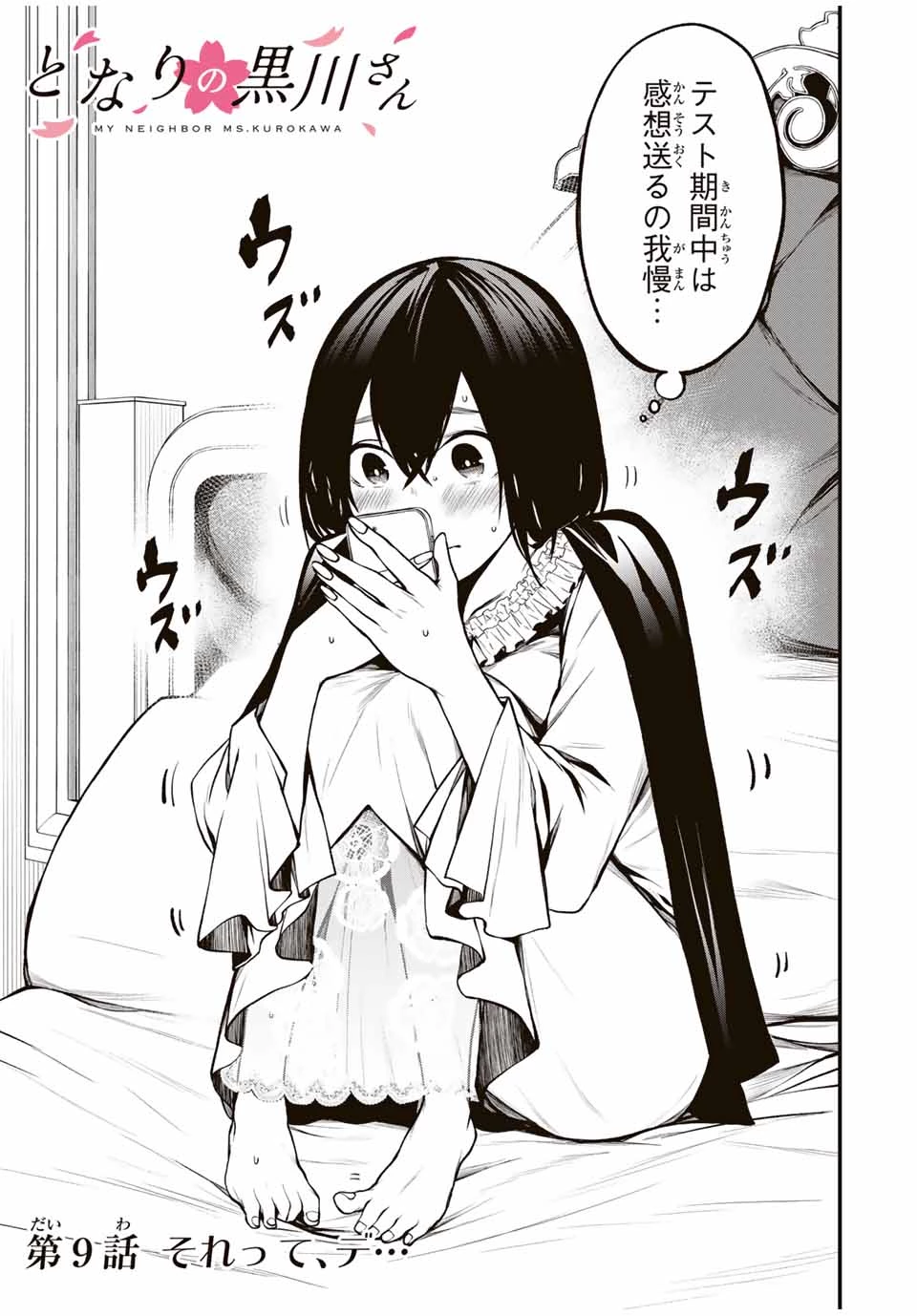 My Neighbor Ms. Kurokawa となりの黒川さん 第9話 - 3
