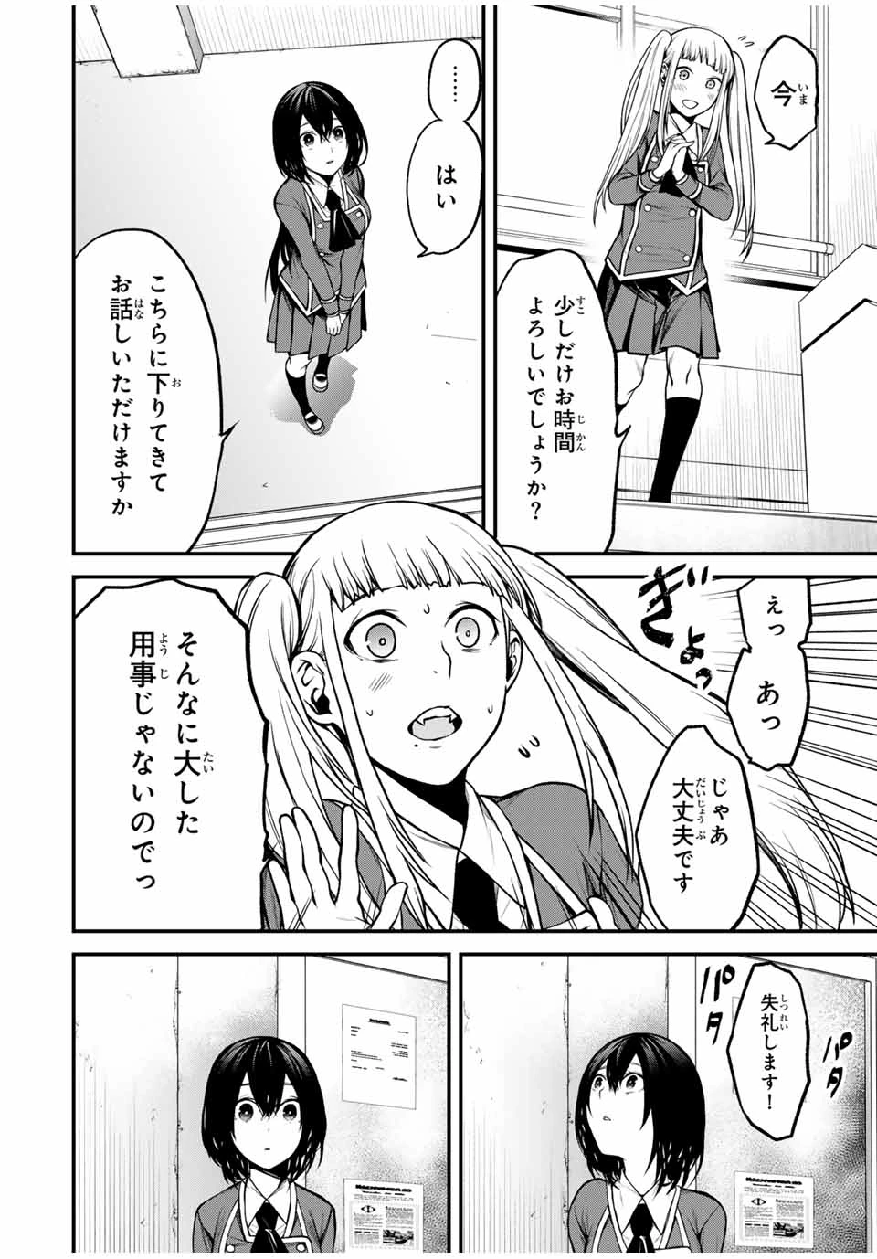 My Neighbor Ms. Kurokawa となりの黒川さん 第9話 - 6