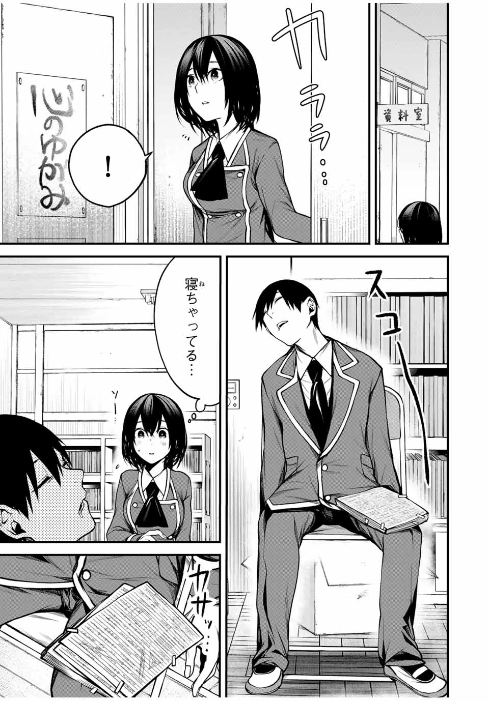 My Neighbor Ms. Kurokawa となりの黒川さん 第9話 - 7