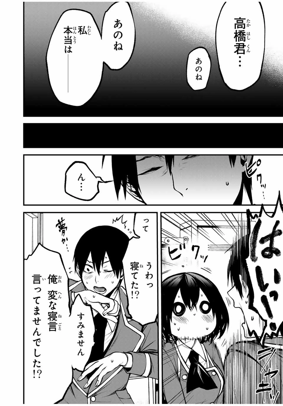 My Neighbor Ms. Kurokawa となりの黒川さん 第9話 - 12