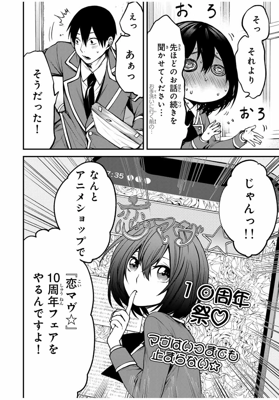 My Neighbor Ms. Kurokawa となりの黒川さん 第9話 - 14