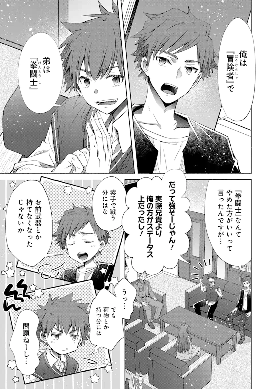 モンスターがあふれる世界になったけど、頼れる猫がいるから大丈夫です 第3.3話 - 1