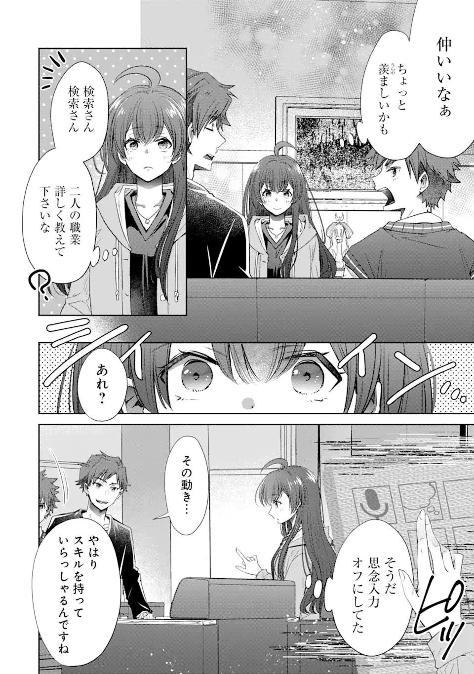 モンスターがあふれる世界になったけど、頼れる猫がいるから大丈夫です 第3.3話 - 2