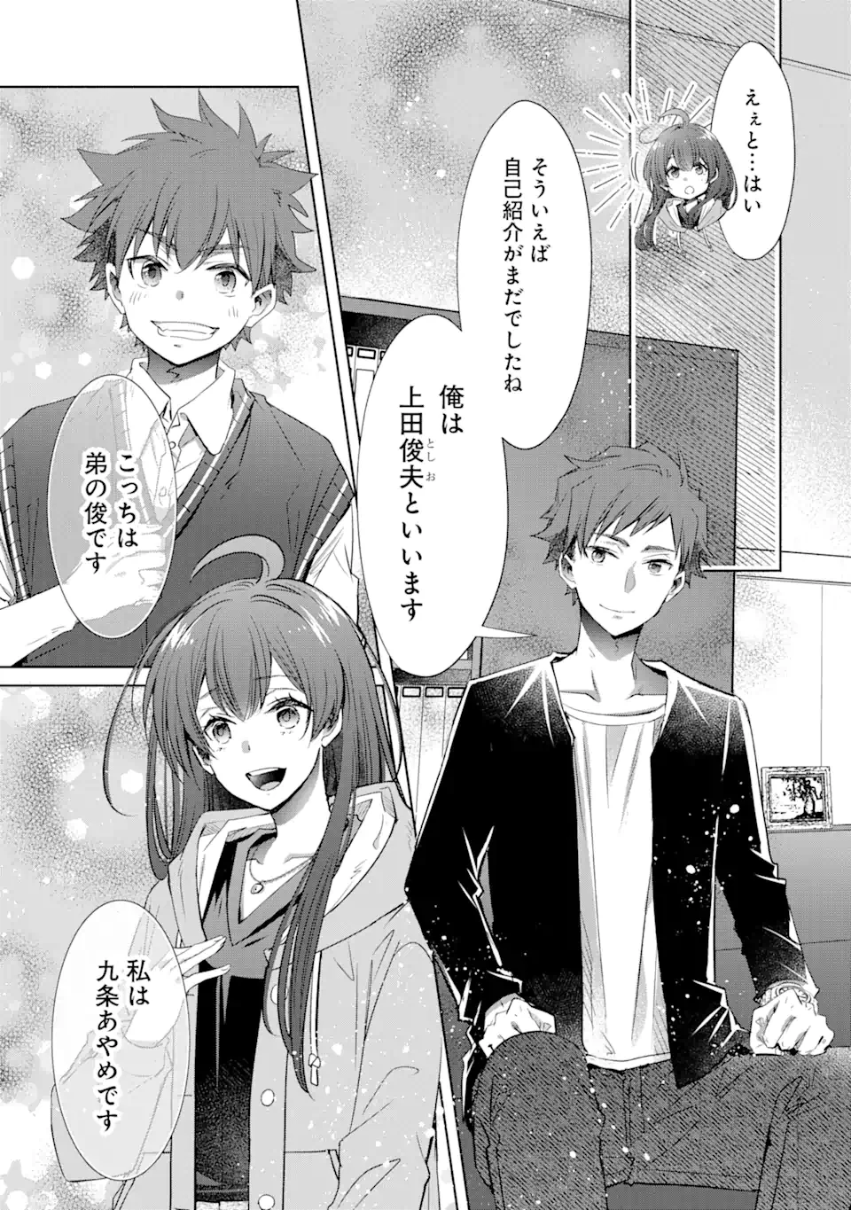 モンスターがあふれる世界になったけど、頼れる猫がいるから大丈夫です 第3.3話 - 3