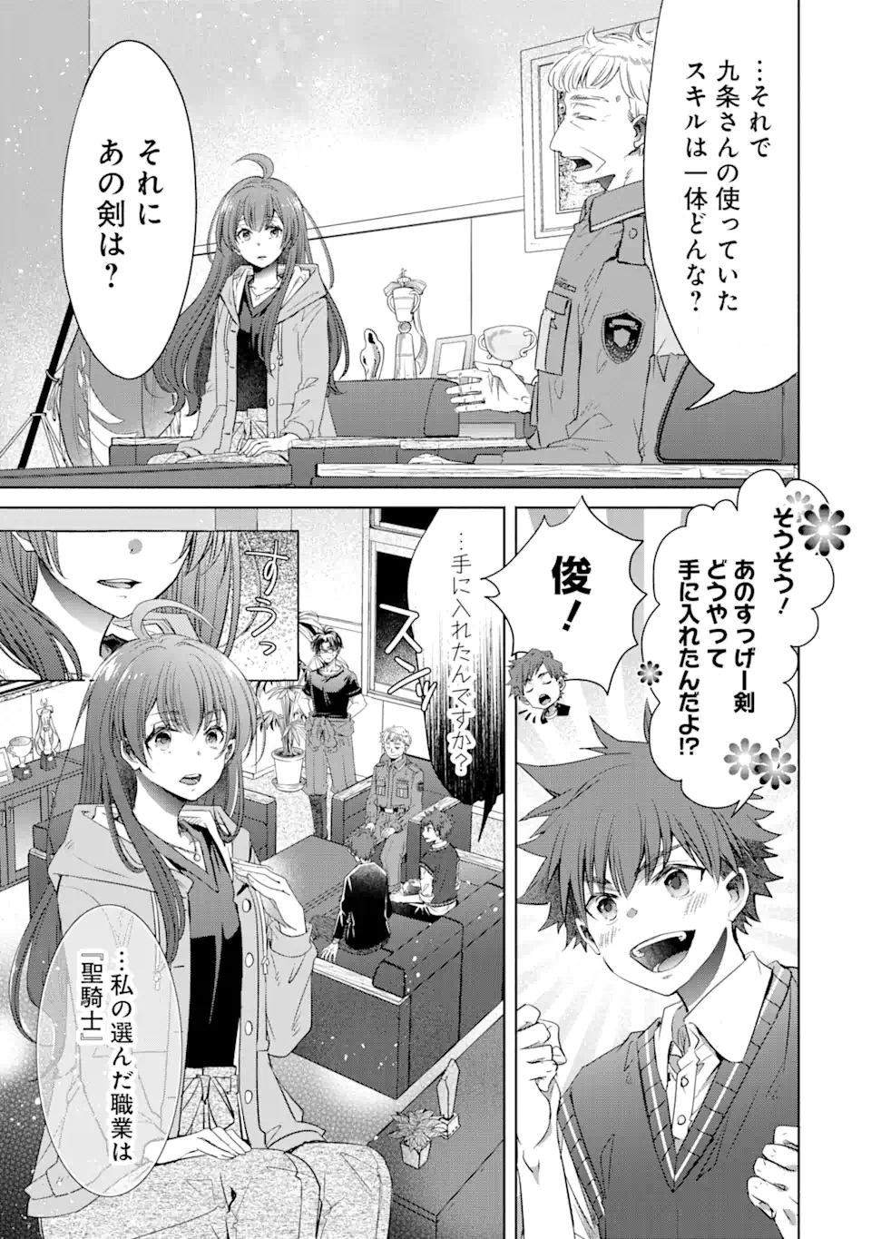 モンスターがあふれる世界になったけど、頼れる猫がいるから大丈夫です 第3.3話 - 5