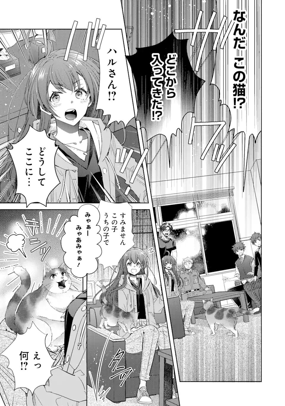 モンスターがあふれる世界になったけど、頼れる猫がいるから大丈夫です 第3.3話 - 7