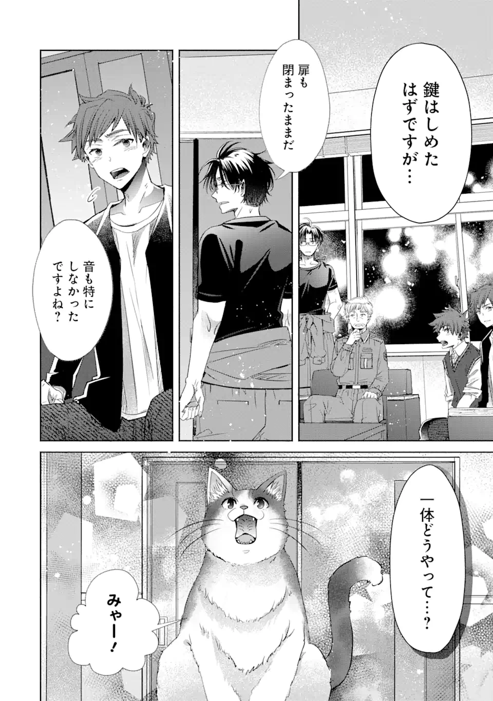 モンスターがあふれる世界になったけど、頼れる猫がいるから大丈夫です 第3.3話 - 8