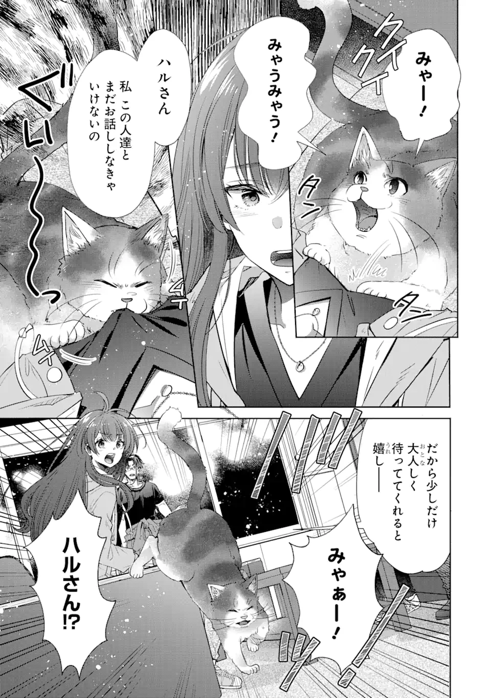 モンスターがあふれる世界になったけど、頼れる猫がいるから大丈夫です 第3.3話 - 9