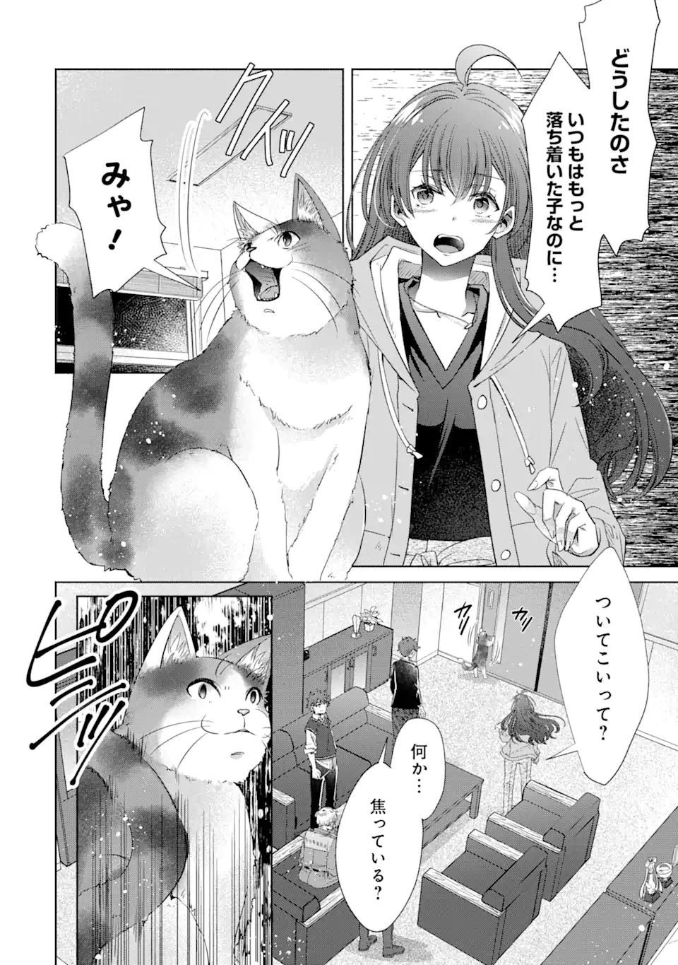 モンスターがあふれる世界になったけど、頼れる猫がいるから大丈夫です 第3.3話 - 10