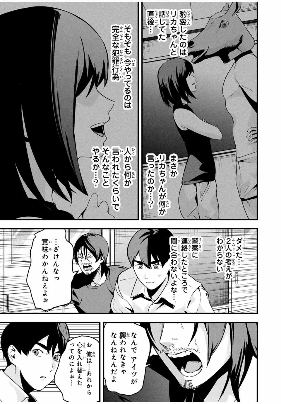 愛妻の裏アカ 第17話 - 3