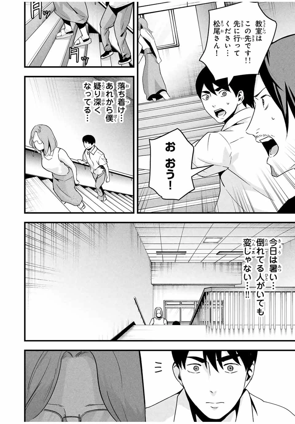 愛妻の裏アカ 第17話 - 8