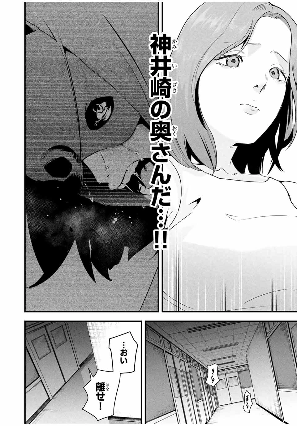 愛妻の裏アカ 第17話 - 12