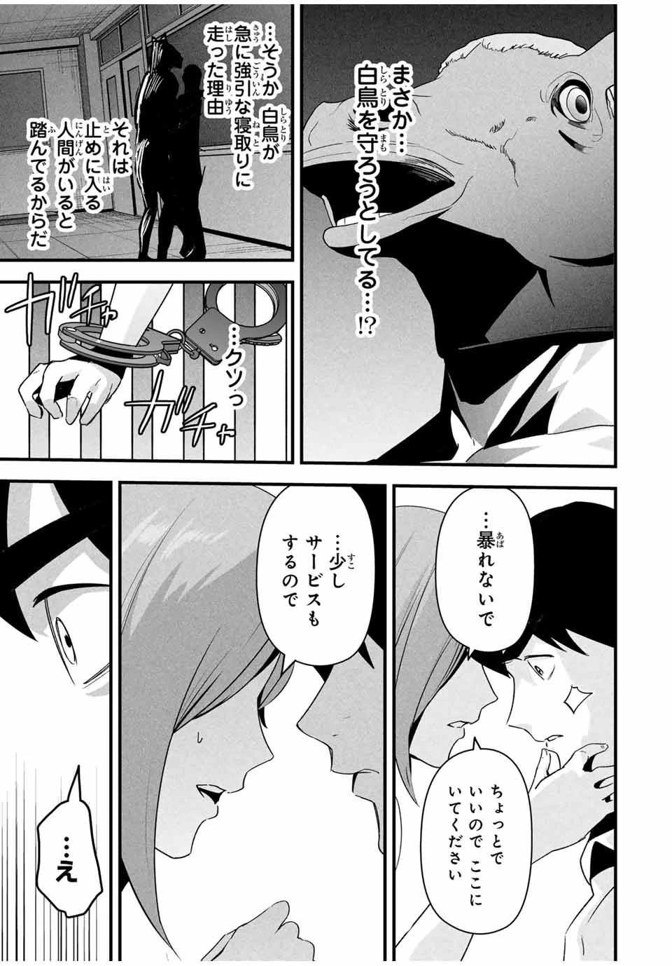 愛妻の裏アカ 第17話 - 15