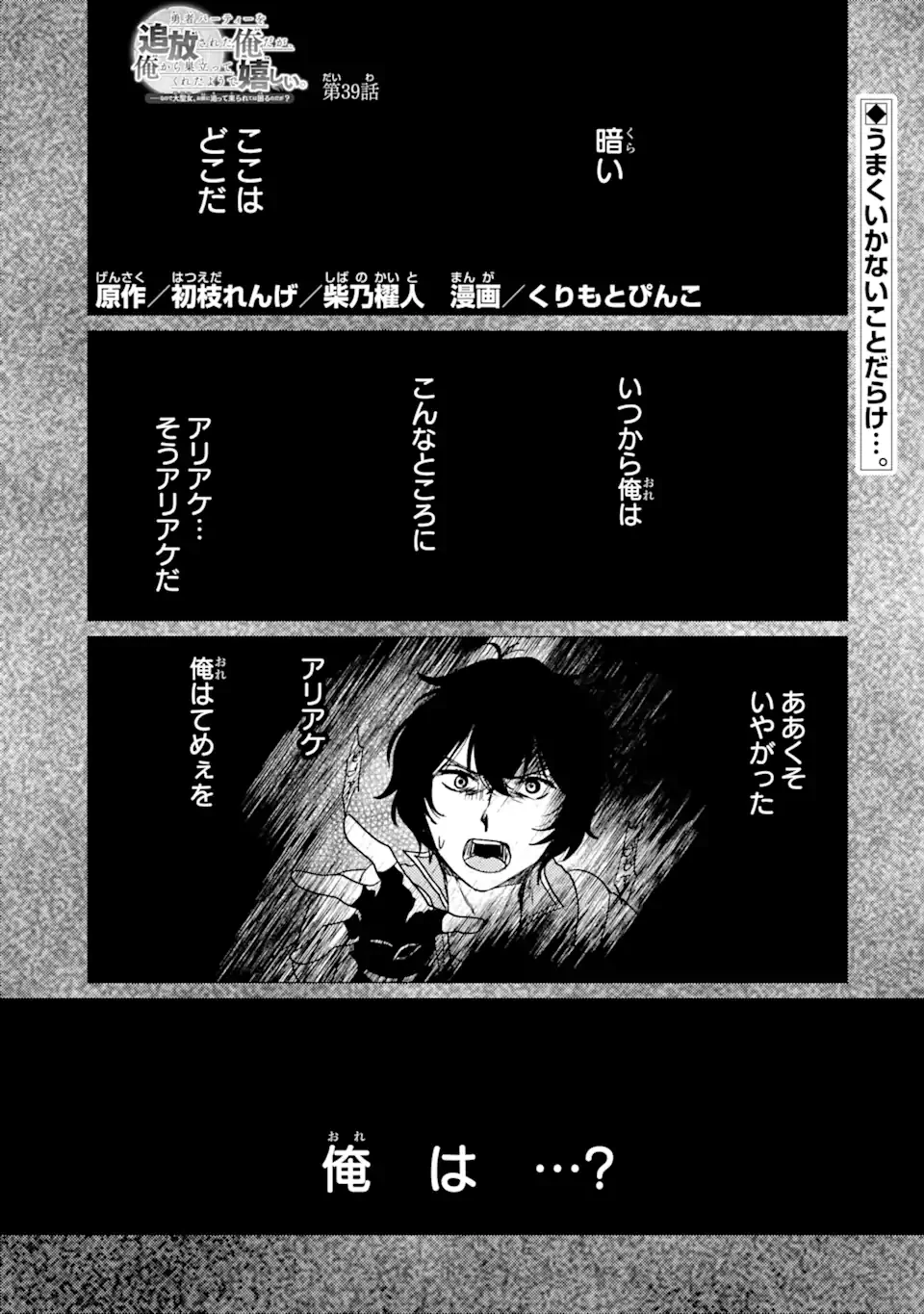 勇者パーティーを追放された俺だが、俺から巣立ってくれたようで嬉しい。……なので大聖女、お前に追って来られては困るのだが? 第39話 - 1