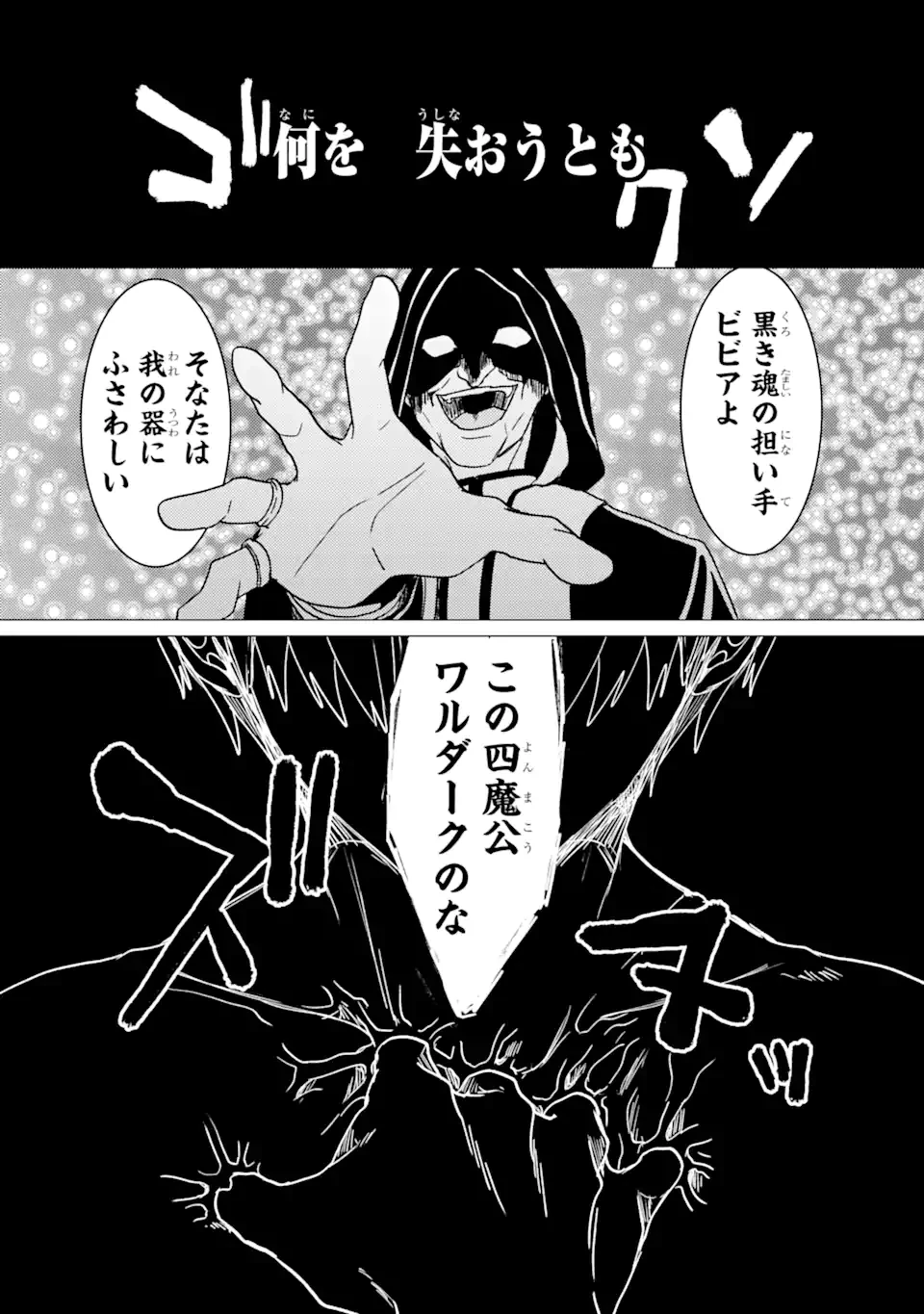 勇者パーティーを追放された俺だが、俺から巣立ってくれたようで嬉しい。……なので大聖女、お前に追って来られては困るのだが? 第39話 - 6