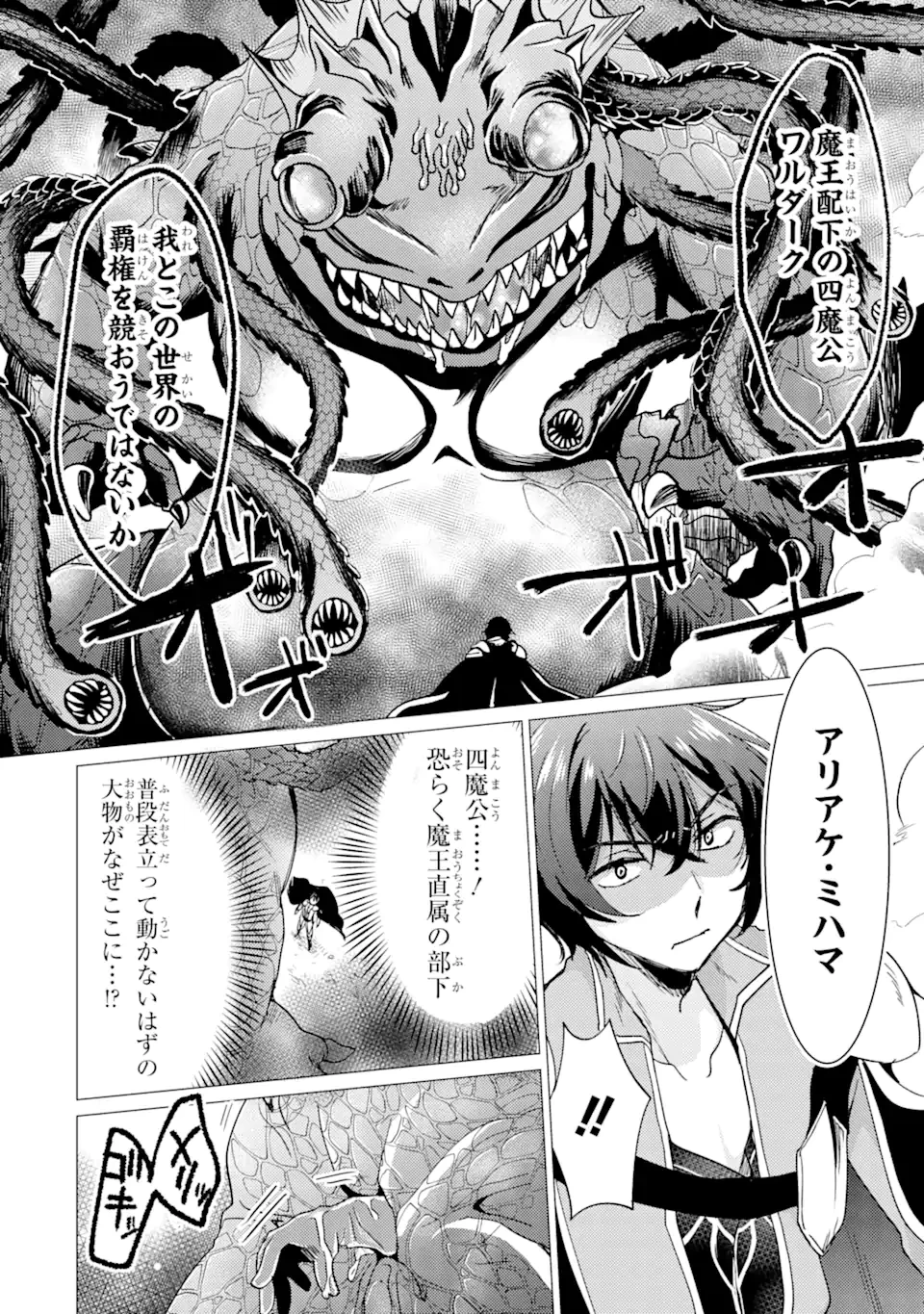 勇者パーティーを追放された俺だが、俺から巣立ってくれたようで嬉しい。……なので大聖女、お前に追って来られては困るのだが? 第39話 - 10
