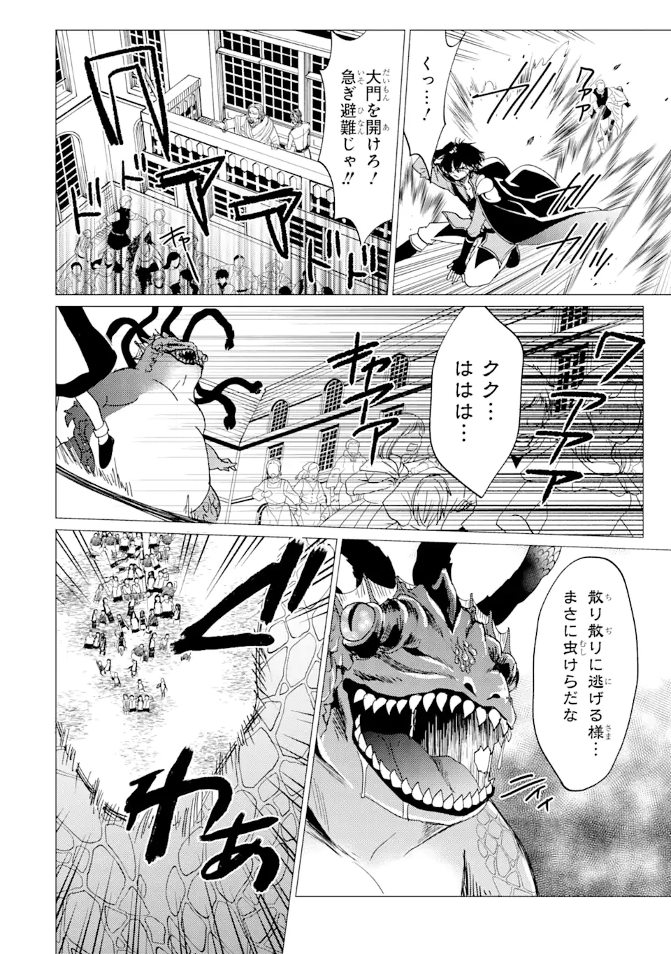 勇者パーティーを追放された俺だが、俺から巣立ってくれたようで嬉しい。……なので大聖女、お前に追って来られては困るのだが? 第39話 - 12