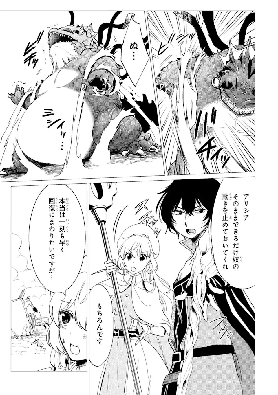 勇者パーティーを追放された俺だが、俺から巣立ってくれたようで嬉しい。……なので大聖女、お前に追って来られては困るのだが? 第39話 - 13