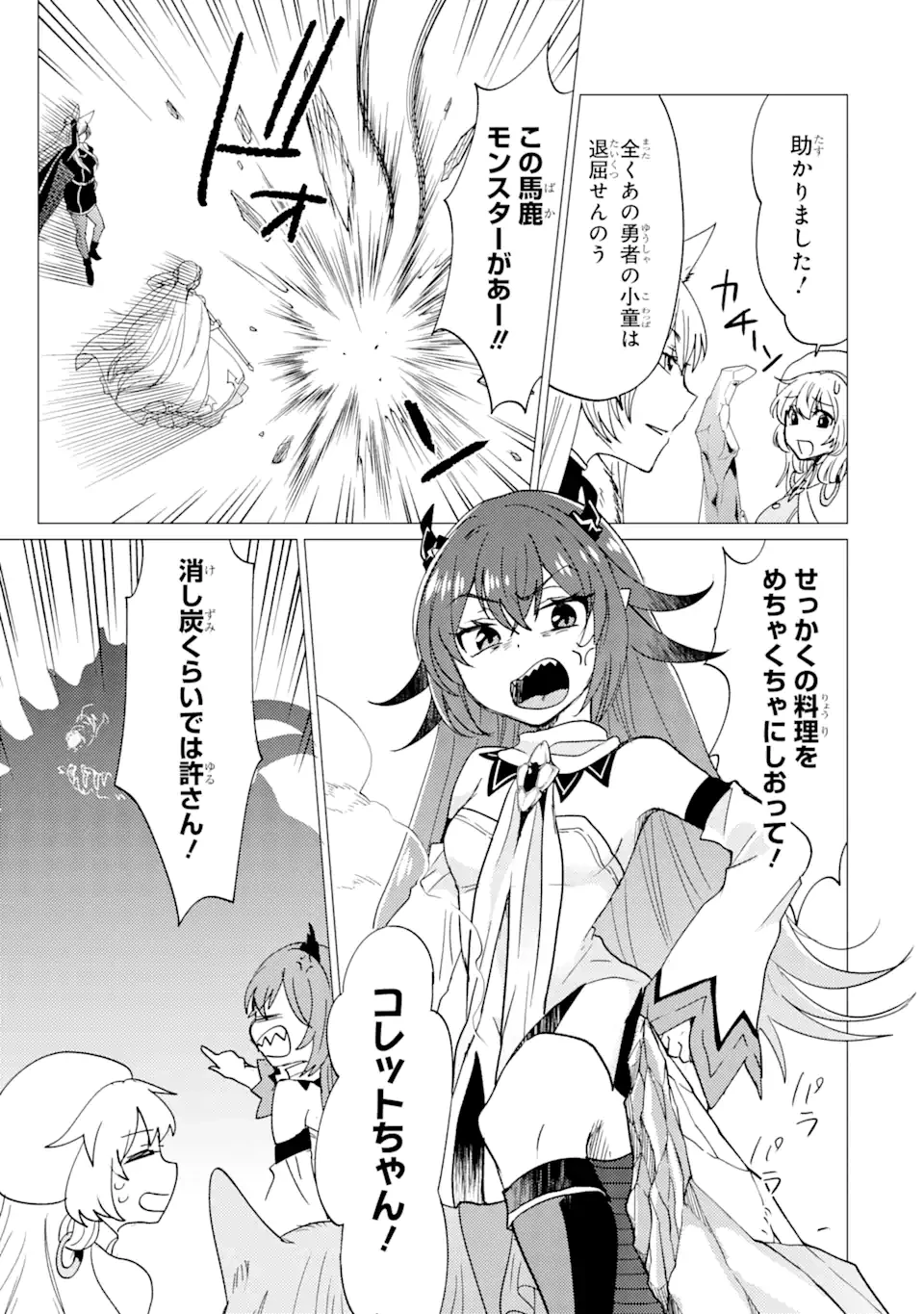 勇者パーティーを追放された俺だが、俺から巣立ってくれたようで嬉しい。……なので大聖女、お前に追って来られては困るのだが? 第39話 - 15