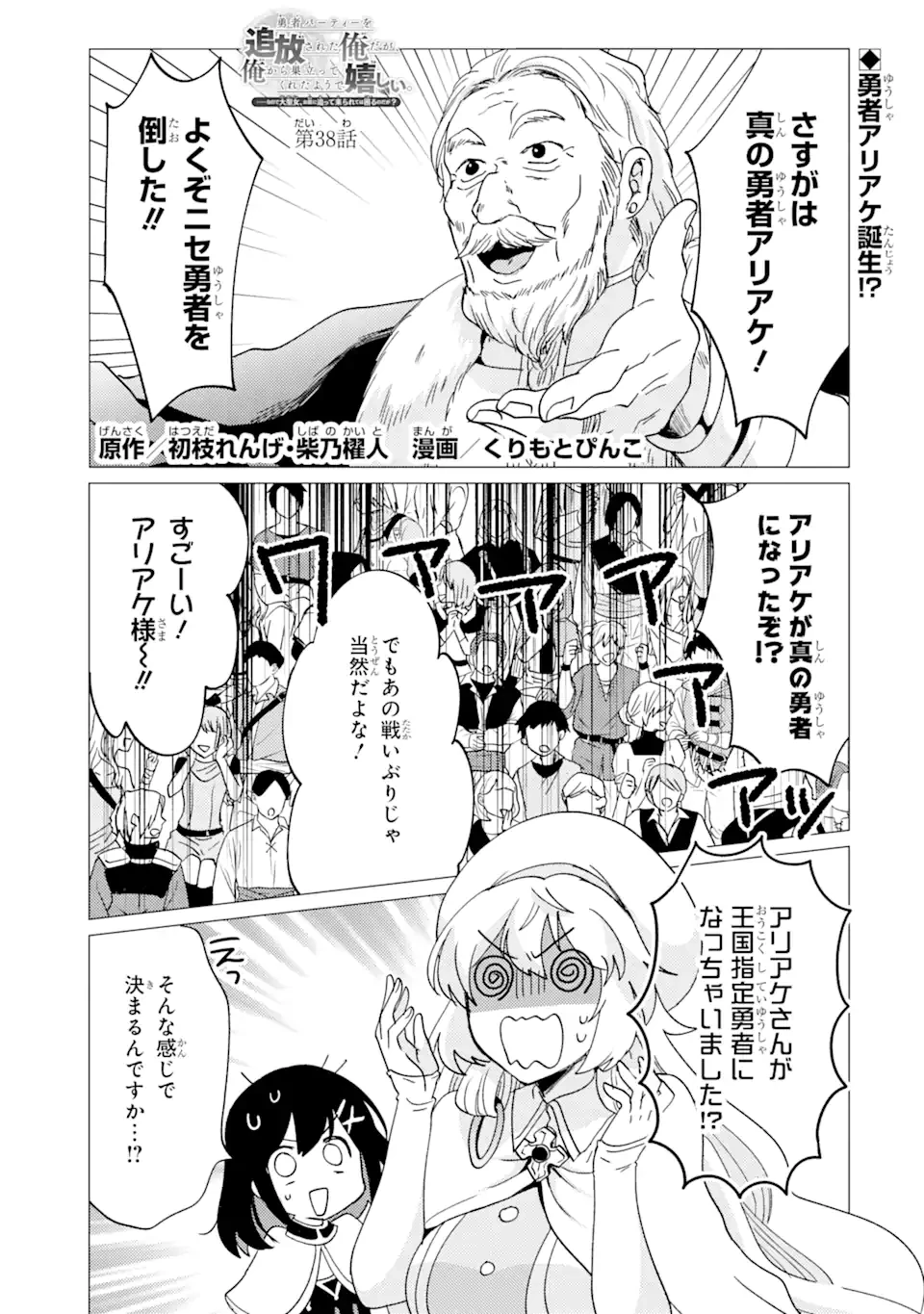 勇者パーティーを追放された俺だが、俺から巣立ってくれたようで嬉しい。……なので大聖女、お前に追って来られては困るのだが? 第38話 - 1