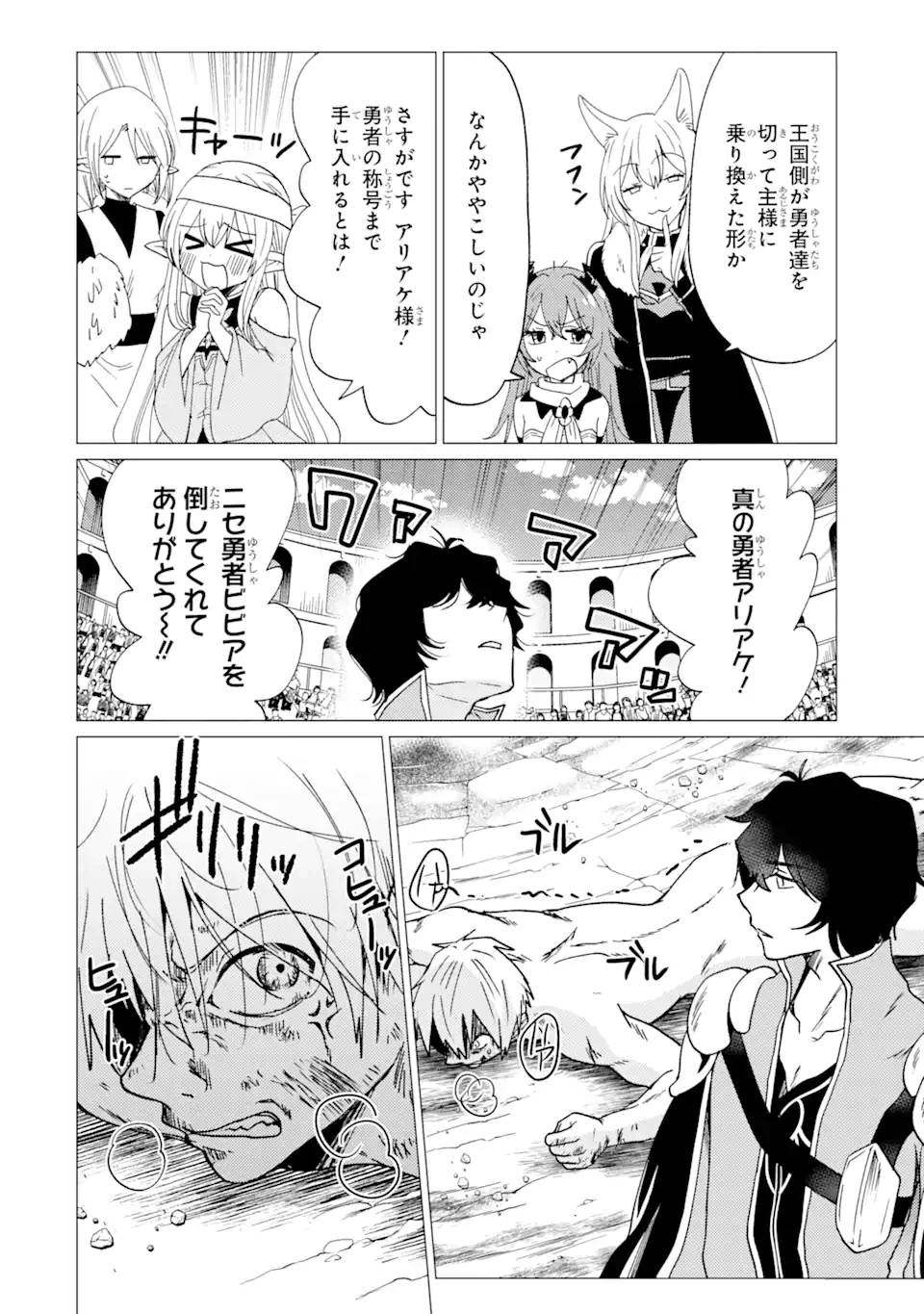 勇者パーティーを追放された俺だが、俺から巣立ってくれたようで嬉しい。……なので大聖女、お前に追って来られては困るのだが? 第38話 - 2