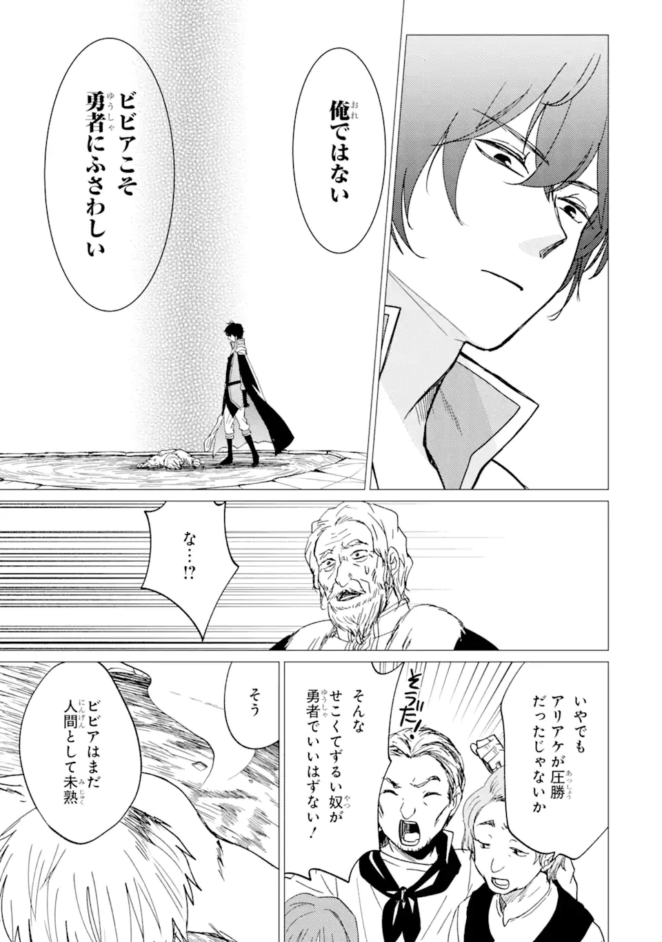 勇者パーティーを追放された俺だが、俺から巣立ってくれたようで嬉しい。……なので大聖女、お前に追って来られては困るのだが? 第38話 - 3