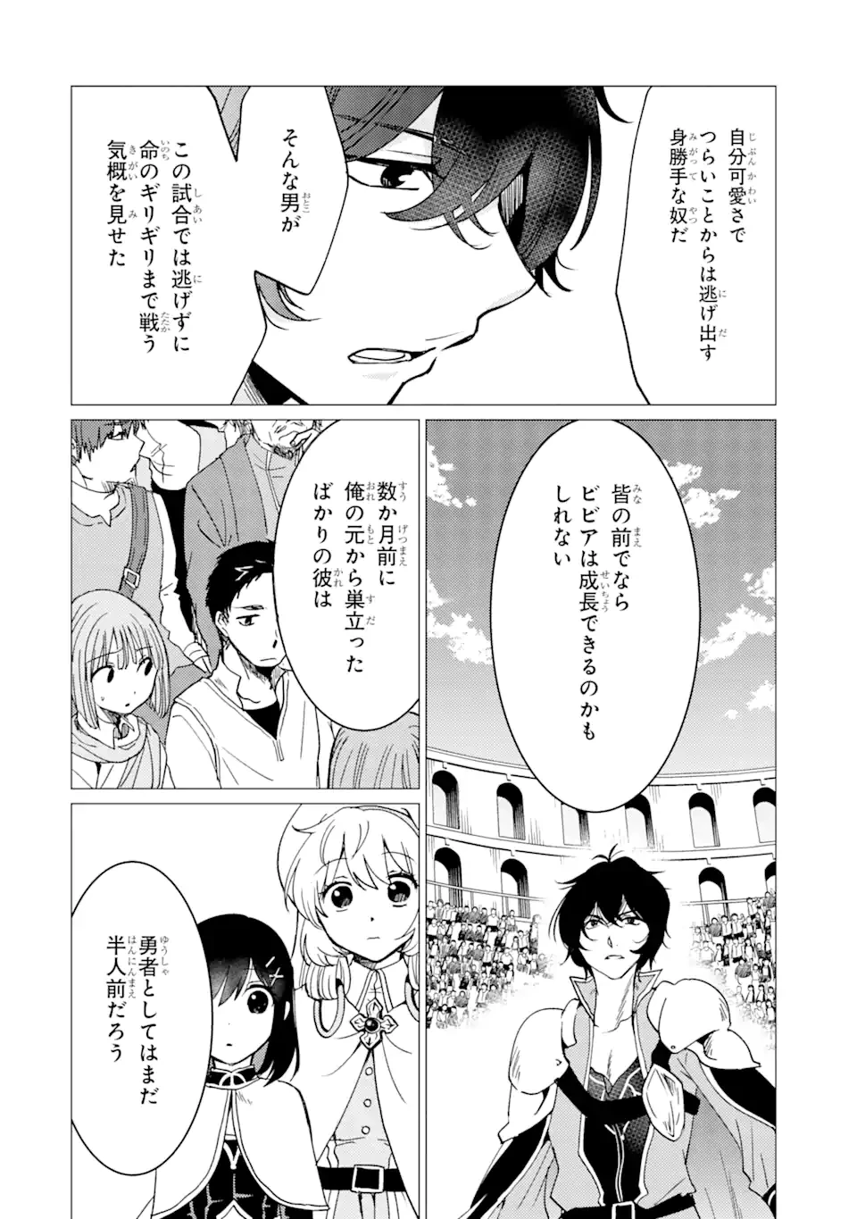 勇者パーティーを追放された俺だが、俺から巣立ってくれたようで嬉しい。……なので大聖女、お前に追って来られては困るのだが? 第38話 - 4