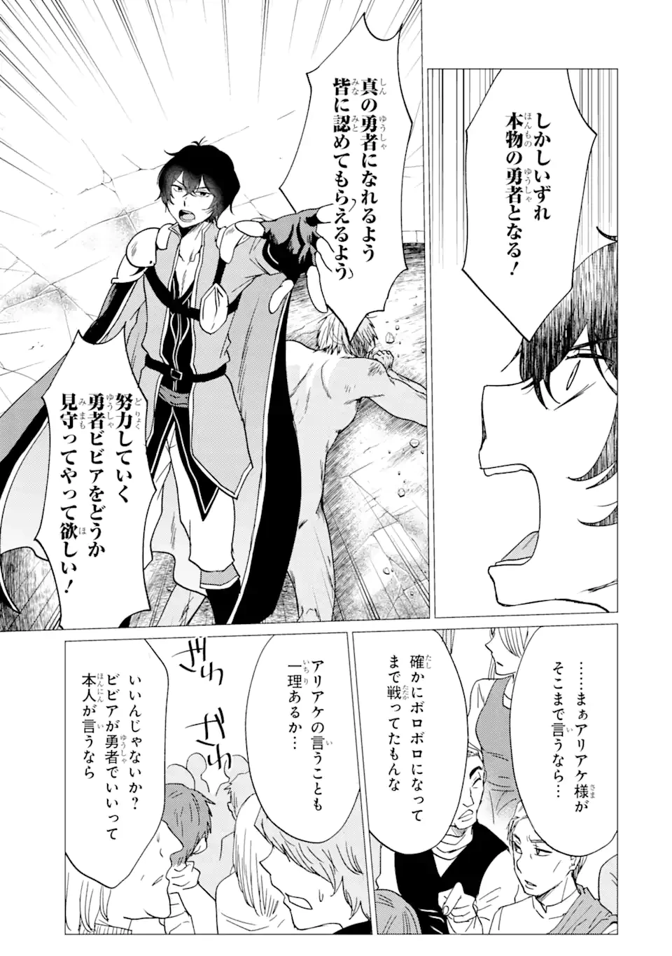 勇者パーティーを追放された俺だが、俺から巣立ってくれたようで嬉しい。……なので大聖女、お前に追って来られては困るのだが? 第38話 - 5