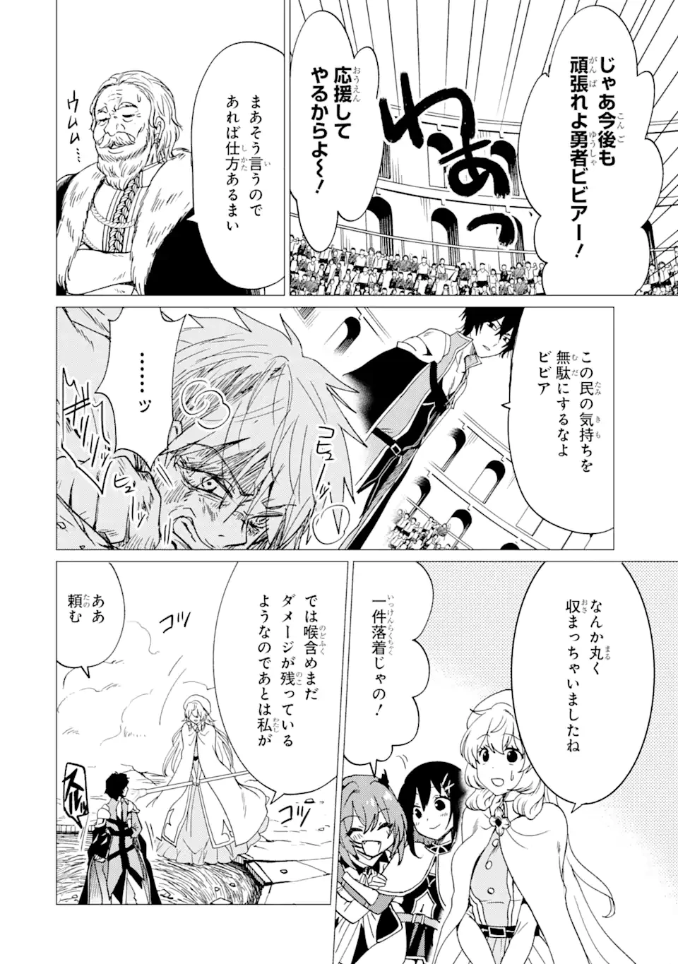勇者パーティーを追放された俺だが、俺から巣立ってくれたようで嬉しい。……なので大聖女、お前に追って来られては困るのだが? 第38話 - 6