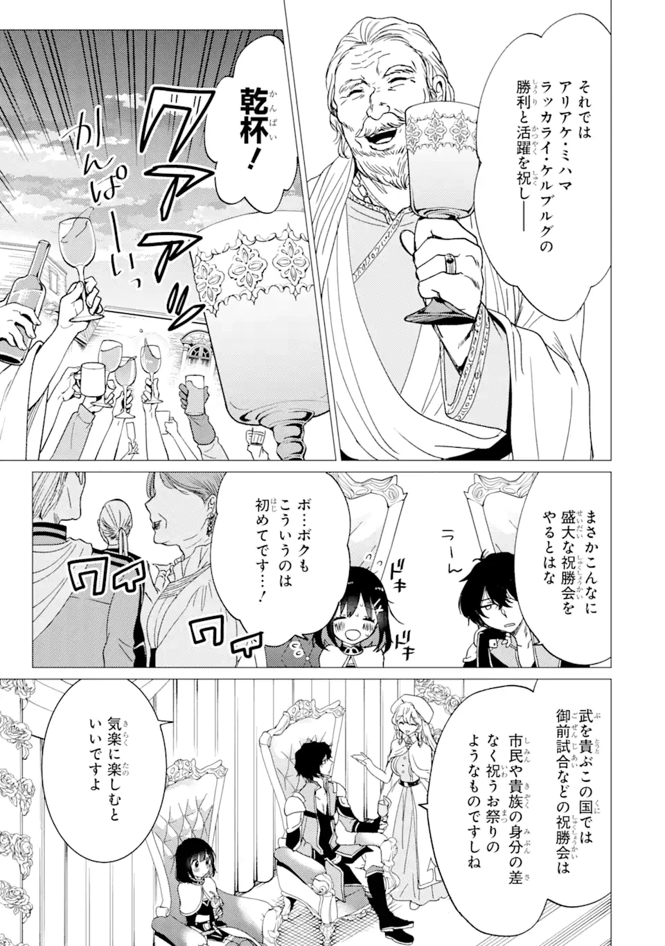 勇者パーティーを追放された俺だが、俺から巣立ってくれたようで嬉しい。……なので大聖女、お前に追って来られては困るのだが? 第38話 - 11