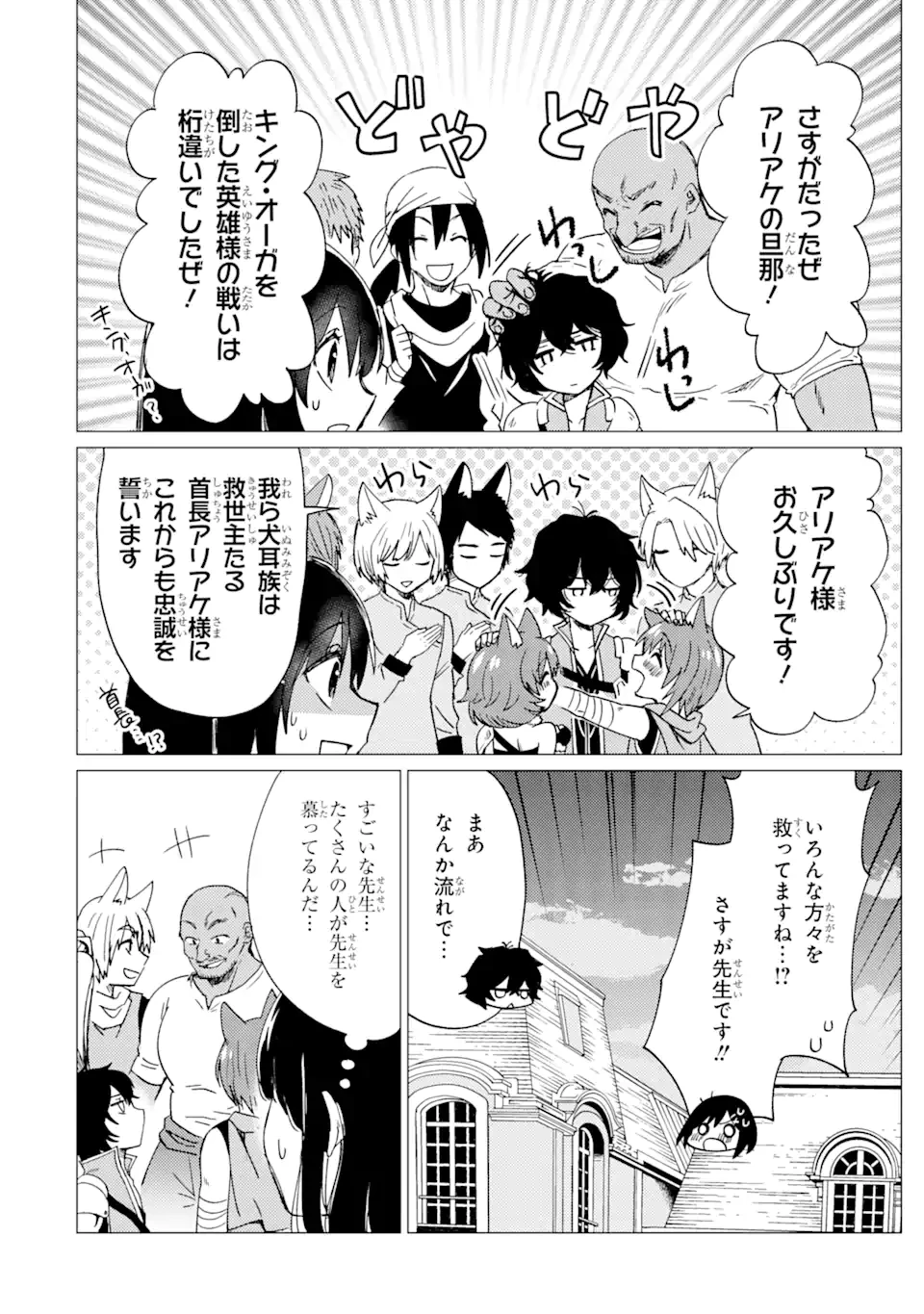 勇者パーティーを追放された俺だが、俺から巣立ってくれたようで嬉しい。……なので大聖女、お前に追って来られては困るのだが? 第38話 - 12