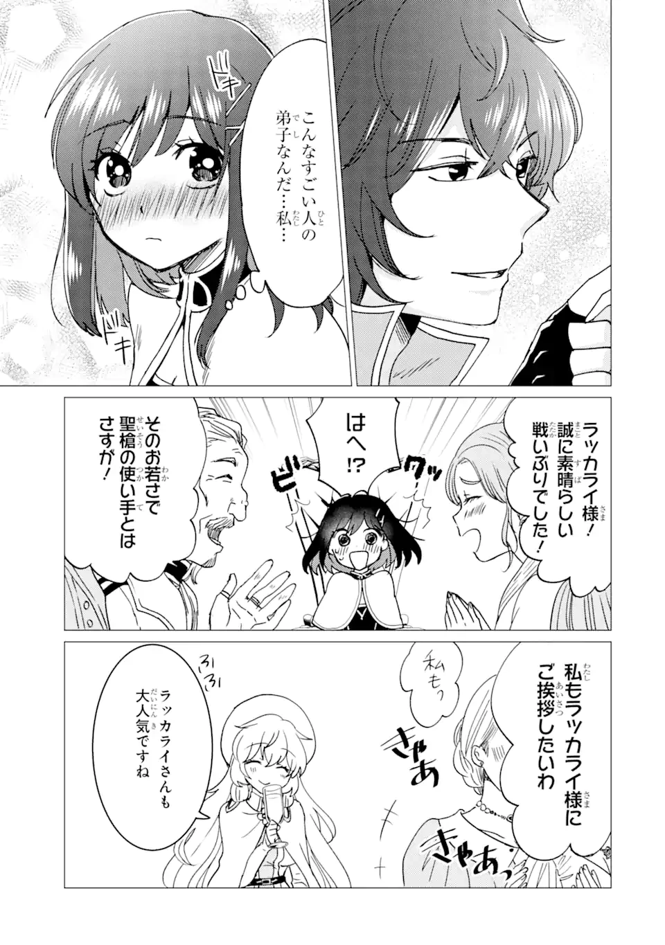 勇者パーティーを追放された俺だが、俺から巣立ってくれたようで嬉しい。……なので大聖女、お前に追って来られては困るのだが? 第38話 - 13