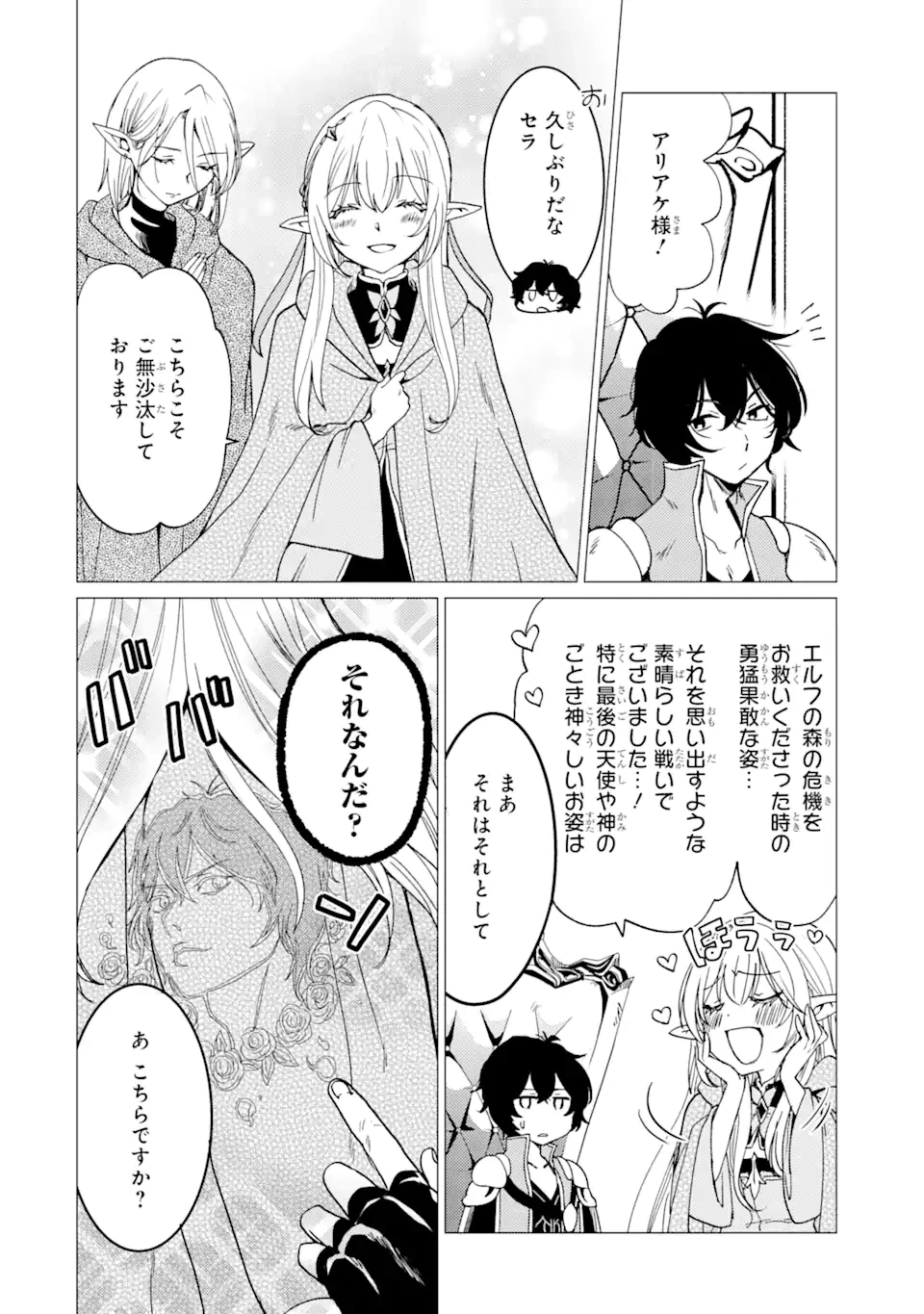 勇者パーティーを追放された俺だが、俺から巣立ってくれたようで嬉しい。……なので大聖女、お前に追って来られては困るのだが? 第38話 - 14
