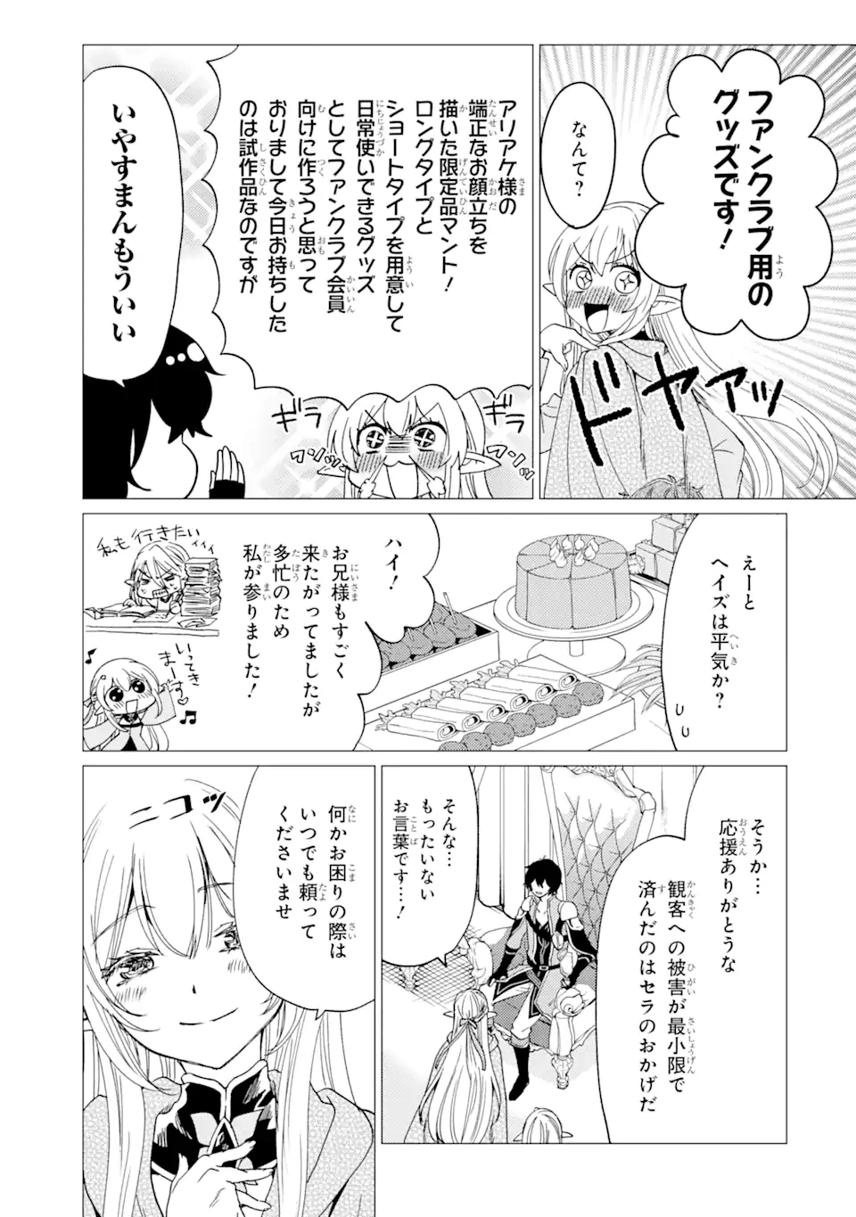 勇者パーティーを追放された俺だが、俺から巣立ってくれたようで嬉しい。……なので大聖女、お前に追って来られては困るのだが? 第38話 - 15