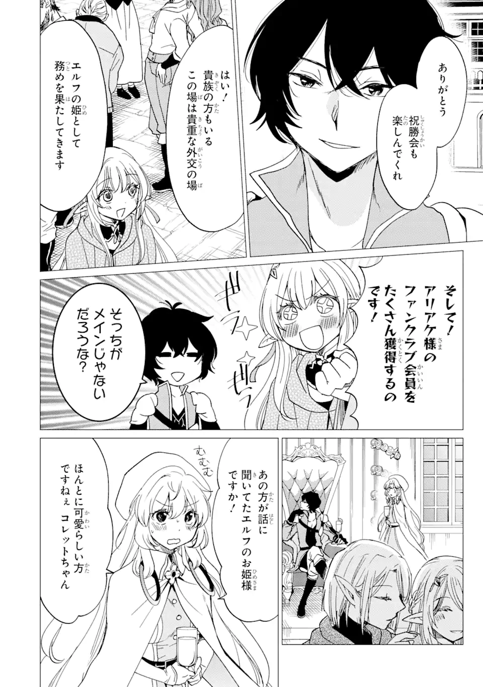 勇者パーティーを追放された俺だが、俺から巣立ってくれたようで嬉しい。……なので大聖女、お前に追って来られては困るのだが? 第38話 - 16