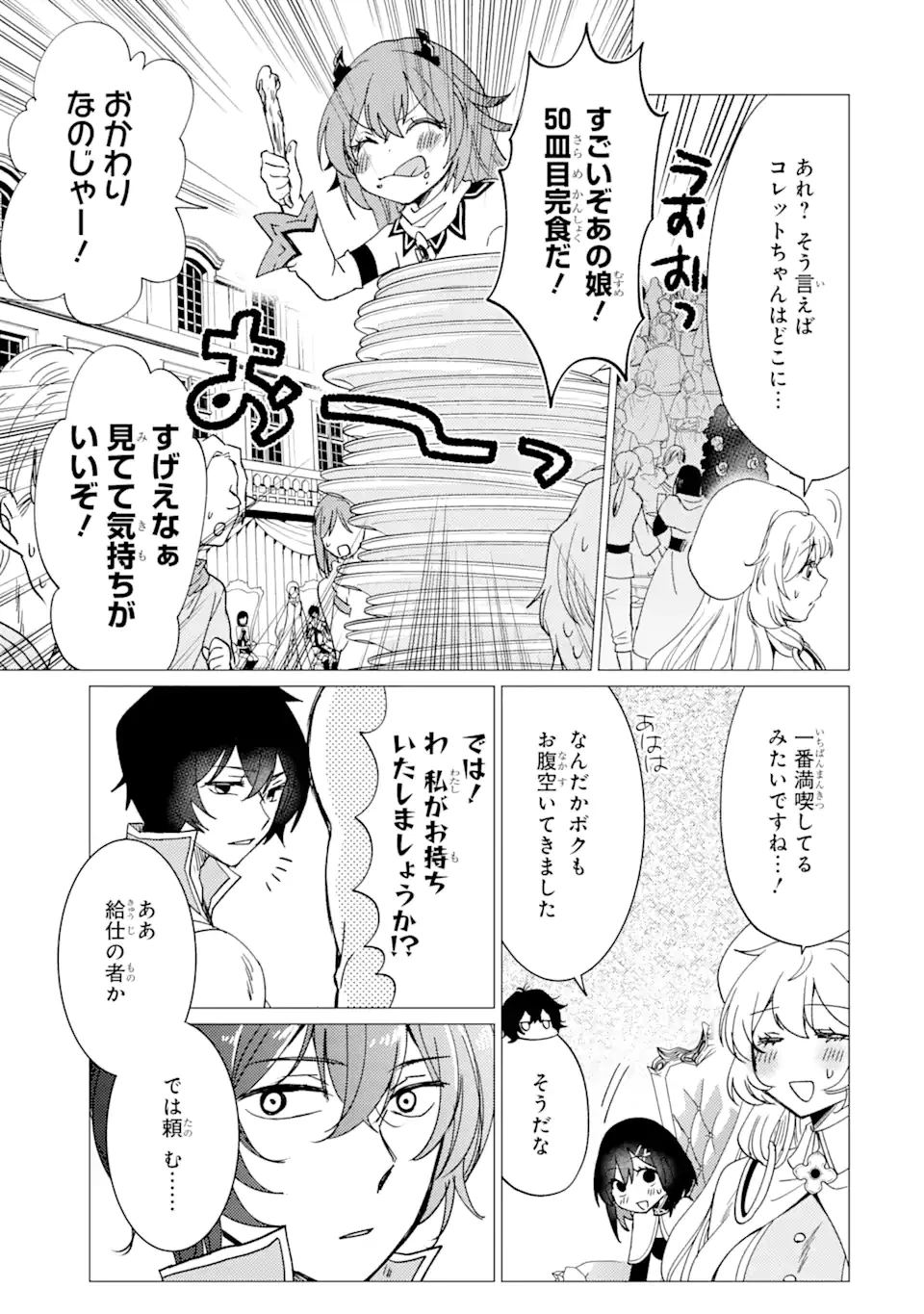 勇者パーティーを追放された俺だが、俺から巣立ってくれたようで嬉しい。……なので大聖女、お前に追って来られては困るのだが? 第38話 - 17