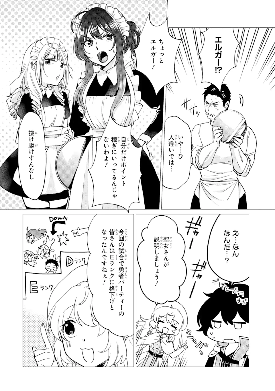 勇者パーティーを追放された俺だが、俺から巣立ってくれたようで嬉しい。……なので大聖女、お前に追って来られては困るのだが? 第38話 - 18