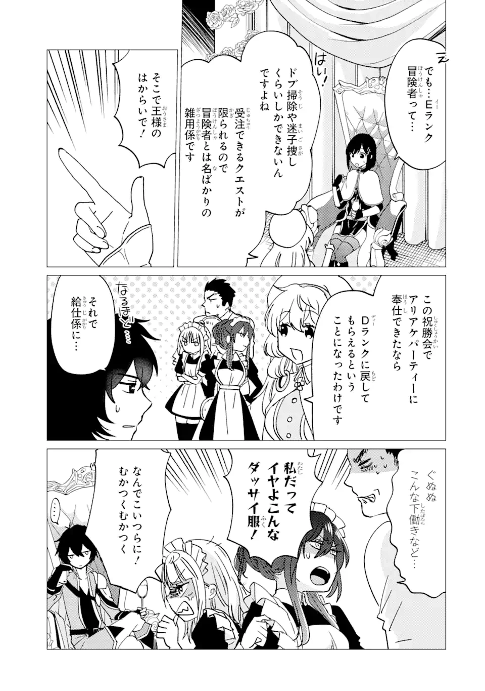 勇者パーティーを追放された俺だが、俺から巣立ってくれたようで嬉しい。……なので大聖女、お前に追って来られては困るのだが? 第38話 - 19