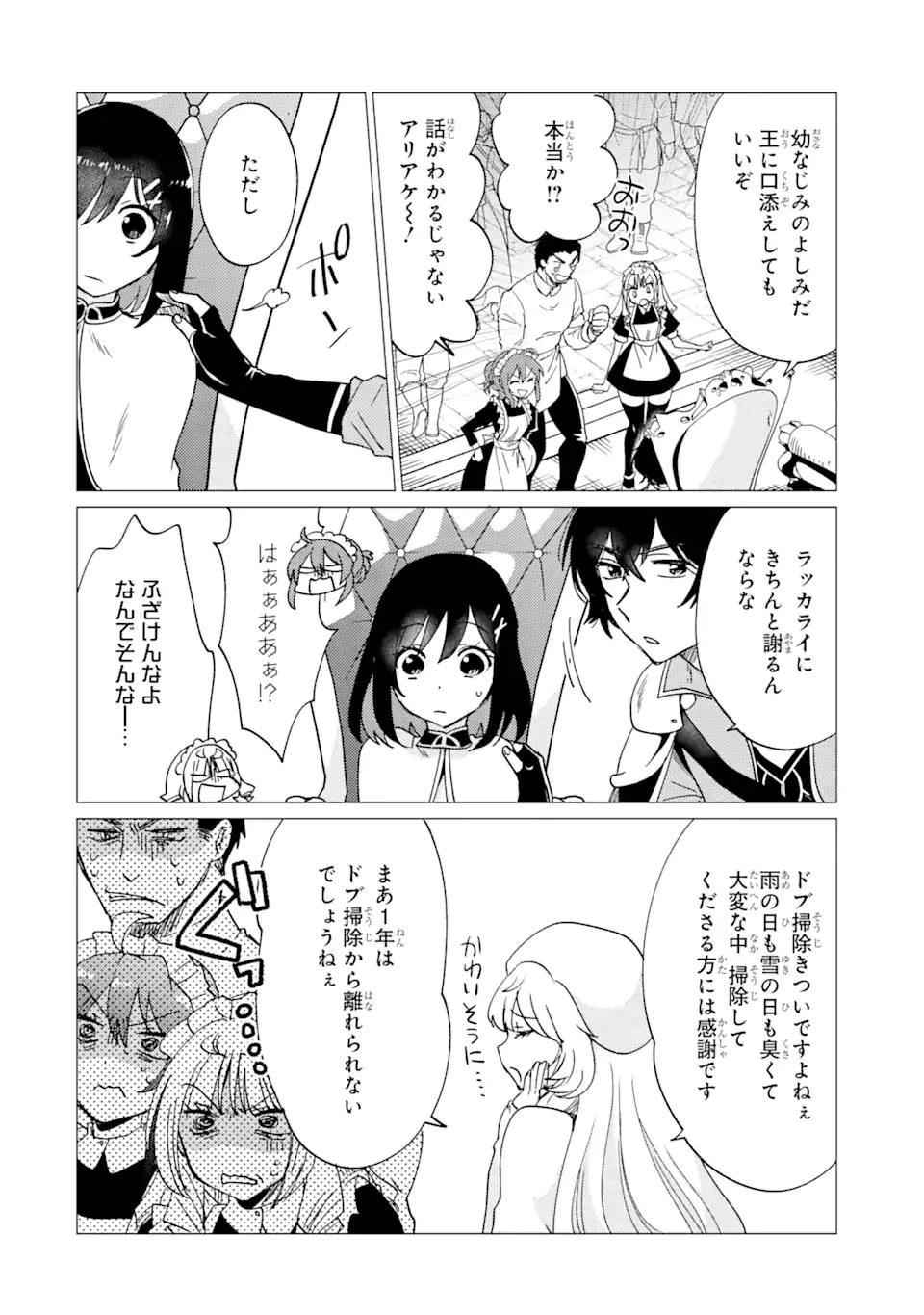 勇者パーティーを追放された俺だが、俺から巣立ってくれたようで嬉しい。……なので大聖女、お前に追って来られては困るのだが? 第38話 - 20