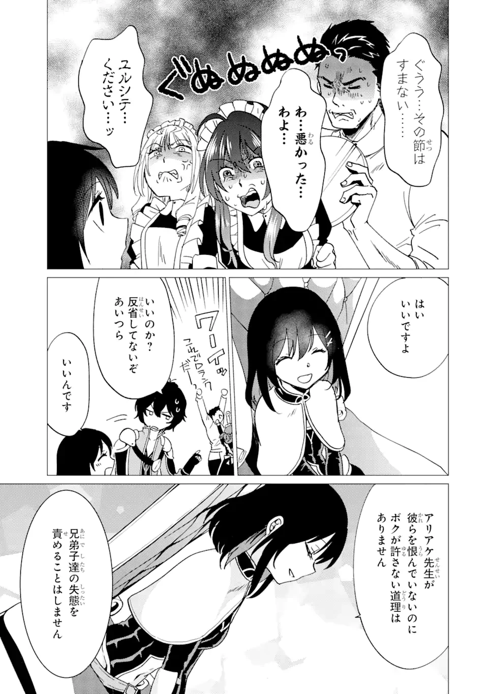 勇者パーティーを追放された俺だが、俺から巣立ってくれたようで嬉しい。……なので大聖女、お前に追って来られては困るのだが? 第38話 - 21