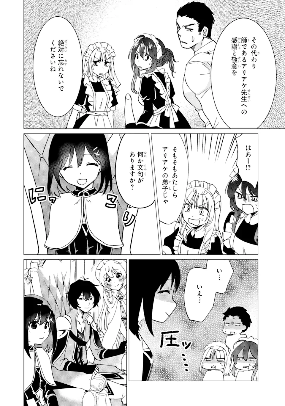 勇者パーティーを追放された俺だが、俺から巣立ってくれたようで嬉しい。……なので大聖女、お前に追って来られては困るのだが? 第38話 - 22