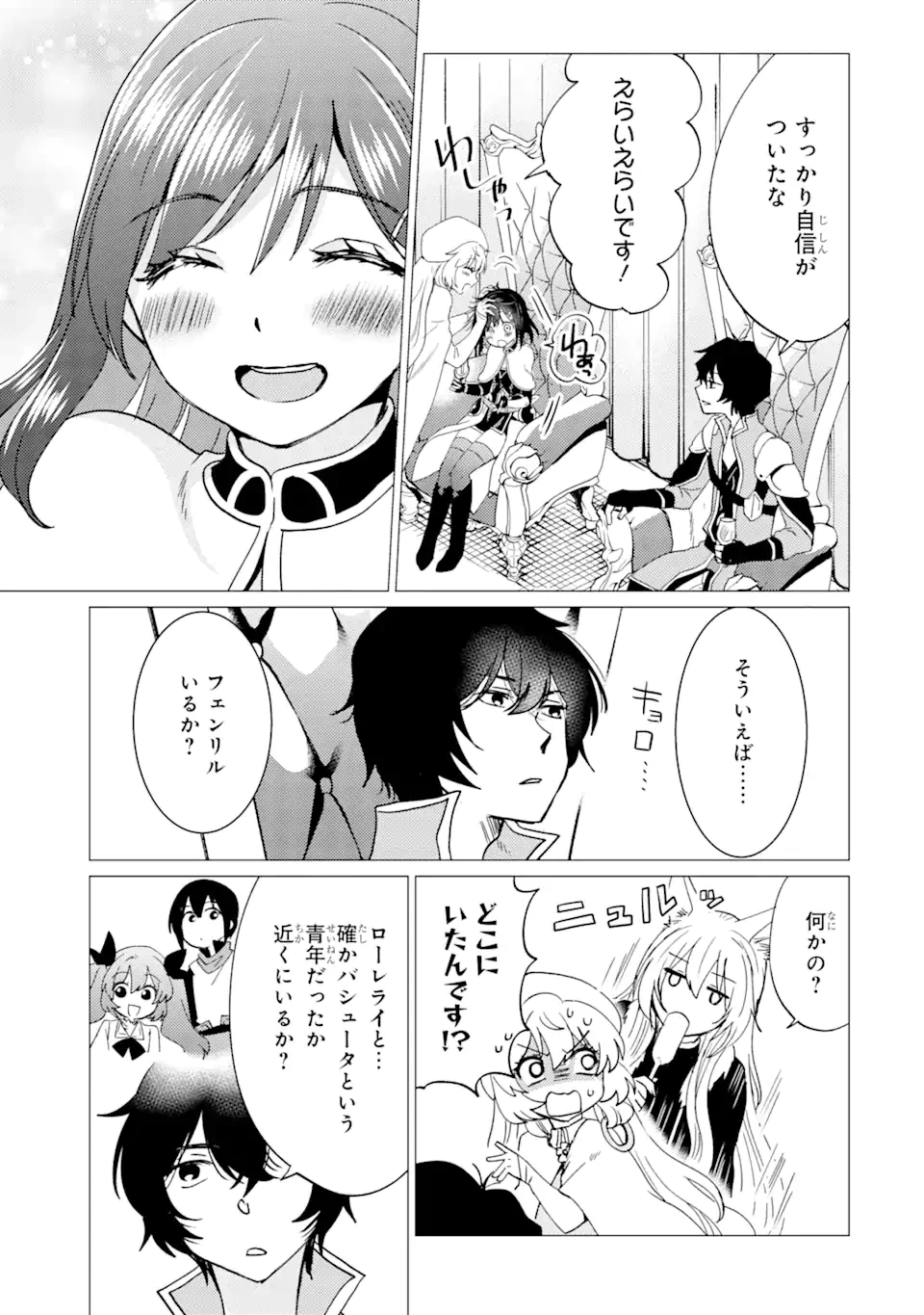 勇者パーティーを追放された俺だが、俺から巣立ってくれたようで嬉しい。……なので大聖女、お前に追って来られては困るのだが? 第38話 - 23