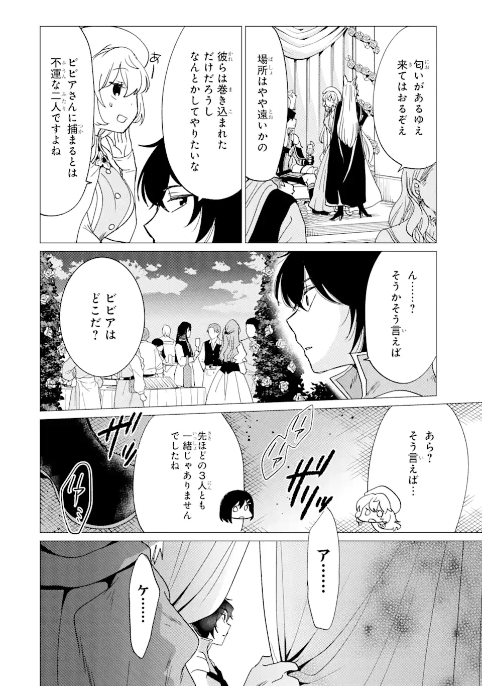 勇者パーティーを追放された俺だが、俺から巣立ってくれたようで嬉しい。……なので大聖女、お前に追って来られては困るのだが? 第38話 - 24