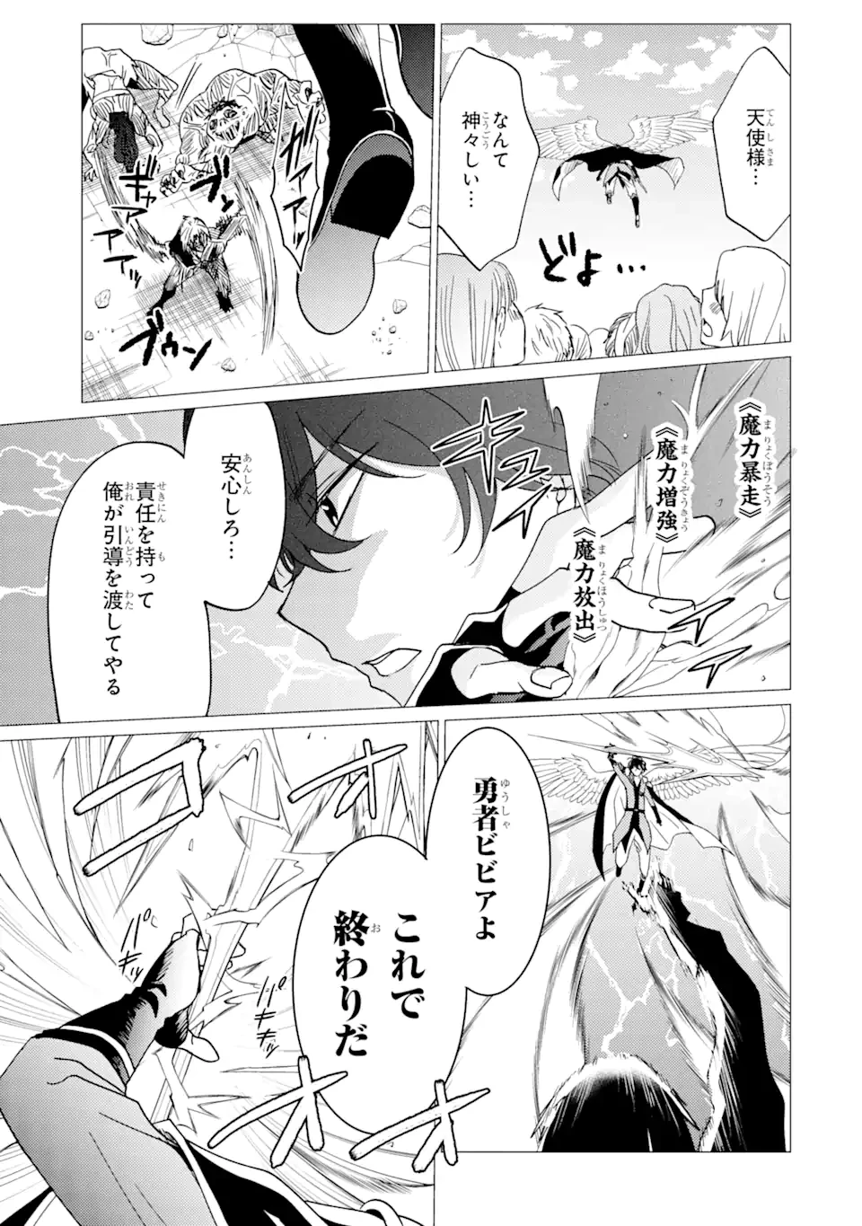 無料漫画（漫画）- raw1001 - 漫画ロウ, mangaraw, manga raw, manga1001, manga1000, 漫画raw, 漫画ばんく, 無料 漫画, 漫画 無料, 漫画ロウ | : 勇者パーティーを追放された俺だが、俺から巣立ってくれたようで嬉しい。……なので大聖女、お前に追って来られては困るのだが? 第37.2話 4