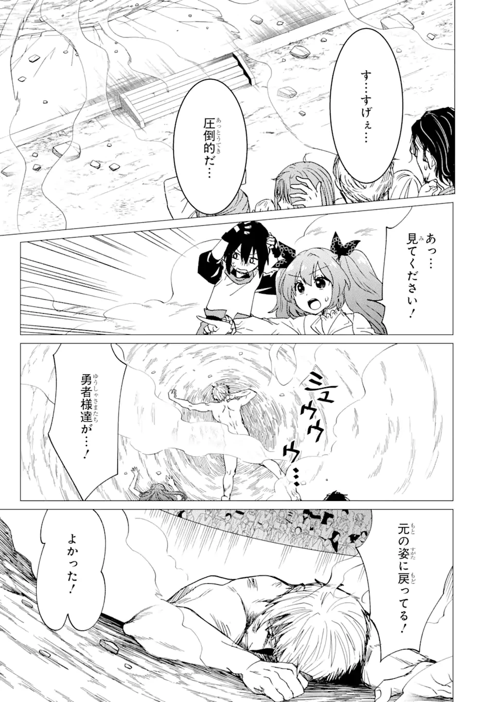 無料漫画（漫画）- raw1001 - 漫画ロウ, mangaraw, manga raw, manga1001, manga1000, 漫画raw, 漫画ばんく, 無料 漫画, 漫画 無料, 漫画ロウ | : 勇者パーティーを追放された俺だが、俺から巣立ってくれたようで嬉しい。……なので大聖女、お前に追って来られては困るのだが? 第37.2話 8