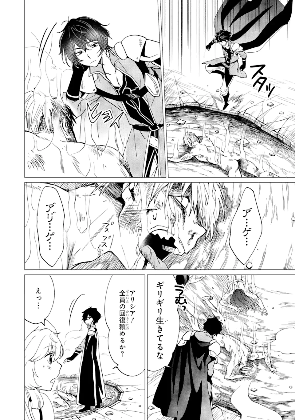 無料漫画（漫画）- raw1001 - 漫画ロウ, mangaraw, manga raw, manga1001, manga1000, 漫画raw, 漫画ばんく, 無料 漫画, 漫画 無料, 漫画ロウ | : 勇者パーティーを追放された俺だが、俺から巣立ってくれたようで嬉しい。……なので大聖女、お前に追って来られては困るのだが? 第37.2話 9