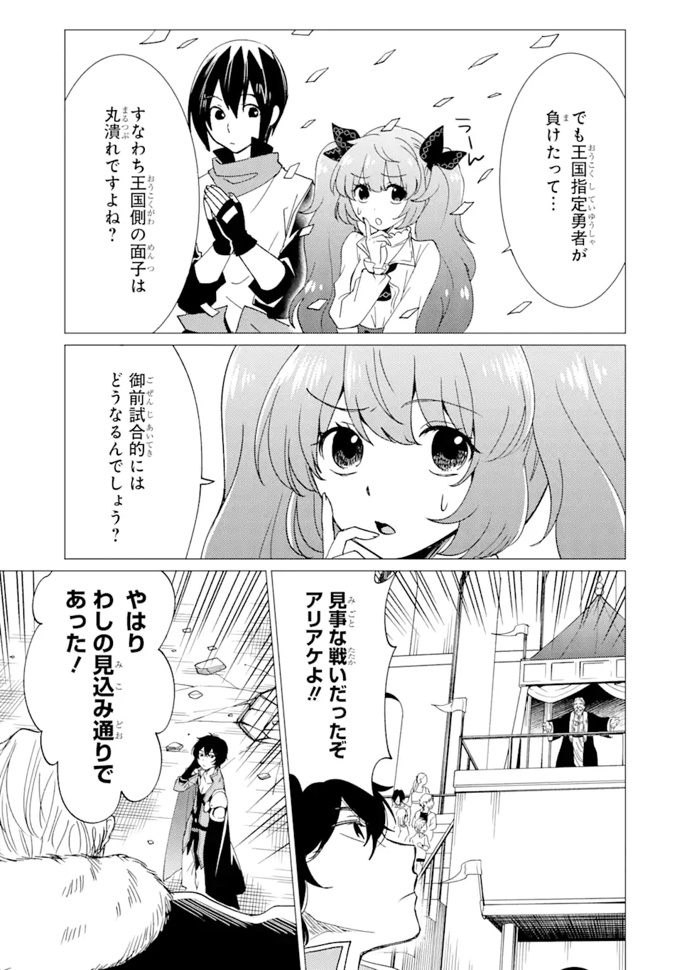 無料漫画（漫画）- raw1001 - 漫画ロウ, mangaraw, manga raw, manga1001, manga1000, 漫画raw, 漫画ばんく, 無料 漫画, 漫画 無料, 漫画ロウ | : 勇者パーティーを追放された俺だが、俺から巣立ってくれたようで嬉しい。……なので大聖女、お前に追って来られては困るのだが? 第37.2話 12