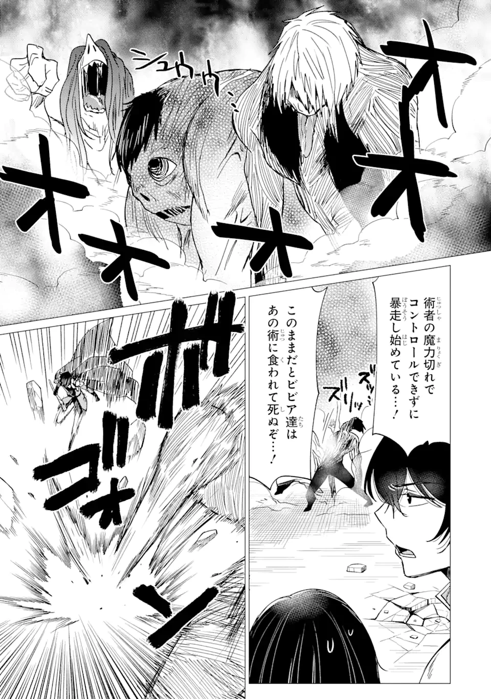 勇者パーティーを追放された俺だが、俺から巣立ってくれたようで嬉しい。……なので大聖女、お前に追って来られては困るのだが? 第37.1話 - 7
