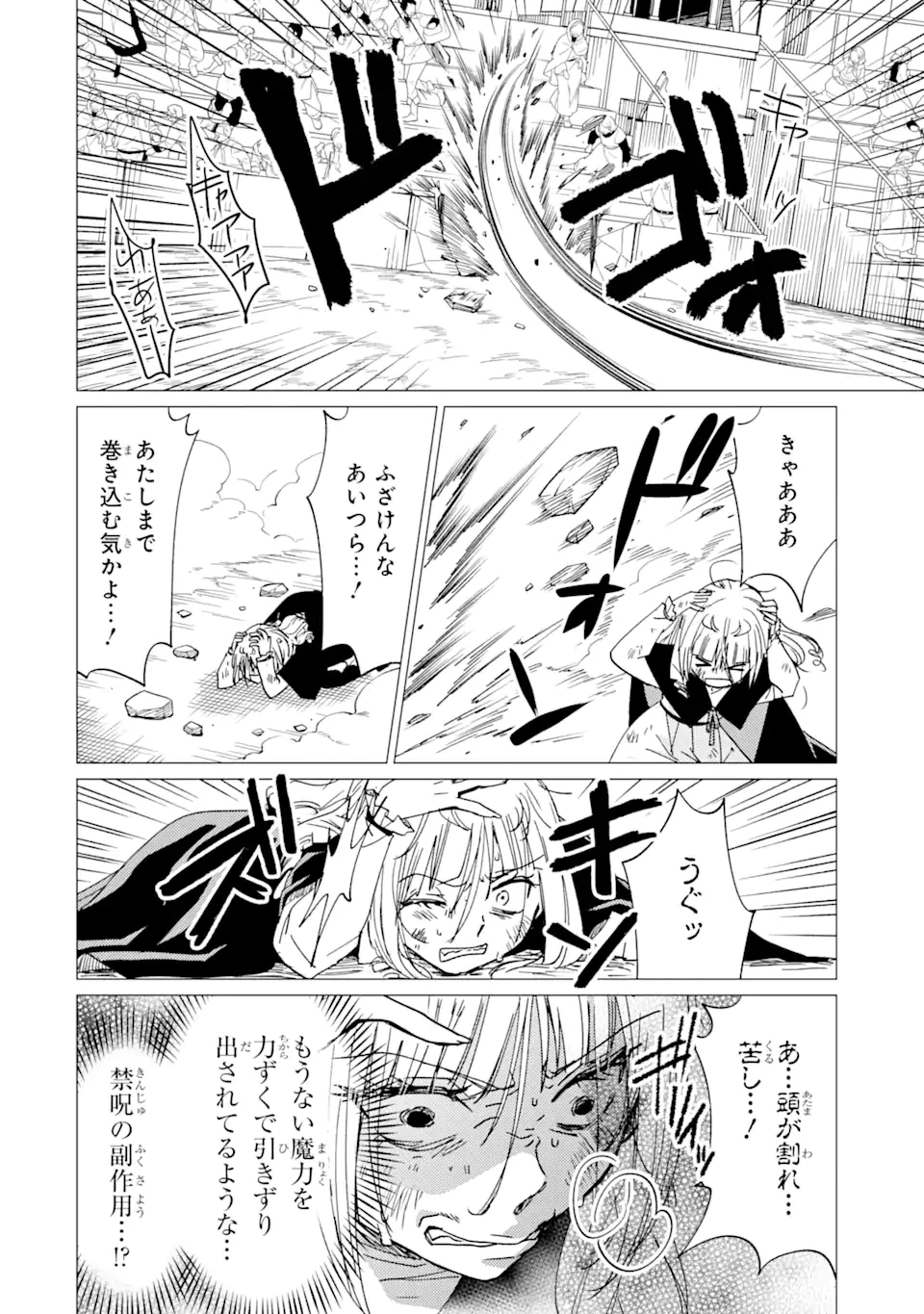 勇者パーティーを追放された俺だが、俺から巣立ってくれたようで嬉しい。……なので大聖女、お前に追って来られては困るのだが? 第37.1話 - 8