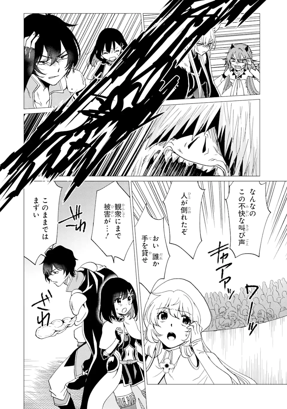 勇者パーティーを追放された俺だが、俺から巣立ってくれたようで嬉しい。……なので大聖女、お前に追って来られては困るのだが? 第37.1話 - 10